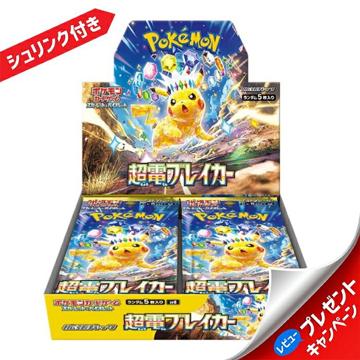 楽天市場】ポケモンカードゲーム シャイニートレジャーex BOX スカーレット&バイオレット ハイクラスパック シュリンク付き 新品未開封 :  イーバリュー楽天市場店