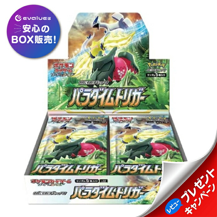 ポケモンカードゲーム ソード＆シールド 拡張パック パラダイムトリガー BOX シュリンク付き