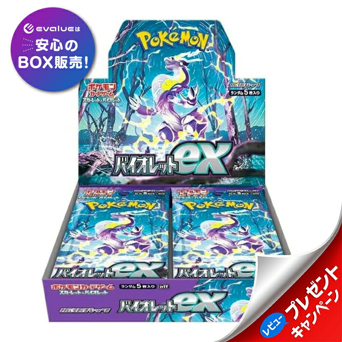 楽天市場】ポケモンカードゲーム 未来の一閃 BOX スカーレット 