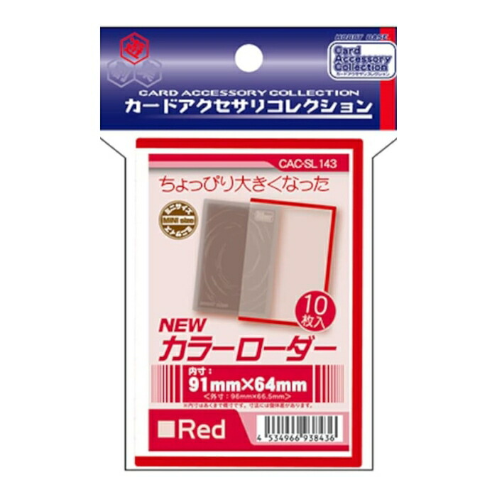 カラーローダー サイドローダー まとめ売り170枚以上 ガンバレジェンズ 楽天市場】ホビーベース カードアクセサリコレクション NEW