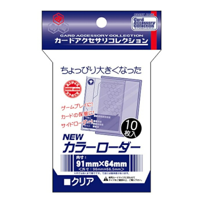 楽天市場】ホビーベース カードアクセサリコレクション NEW