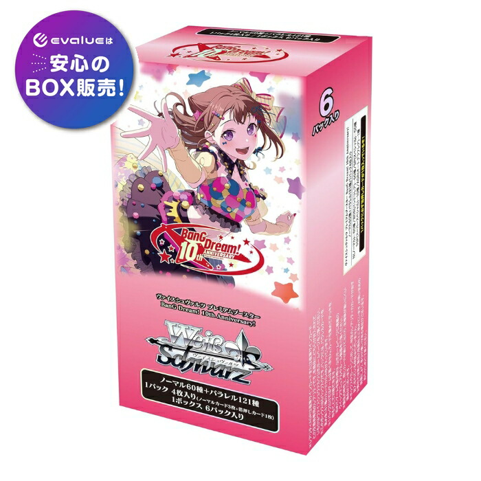 BanG Dream!10thAnniversary 未開封カートン Amazon.co.jp: 【未開封BOX】ヴァイス シュヴァルツ プレミアム