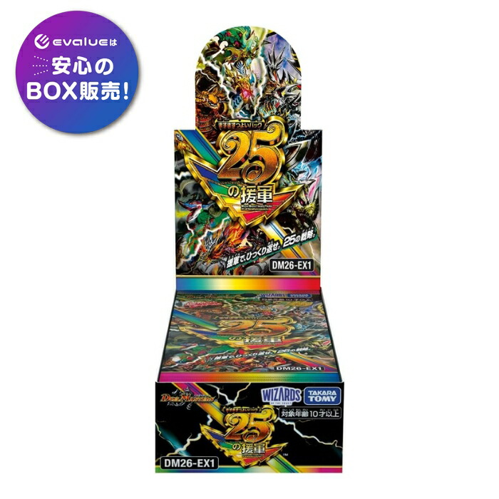 果たし合い･マスターズTCG DM26-EX1 ますますつよい風呂敷き包み 25の援軍 BOX 新品未開封 シュリンク付き添い人