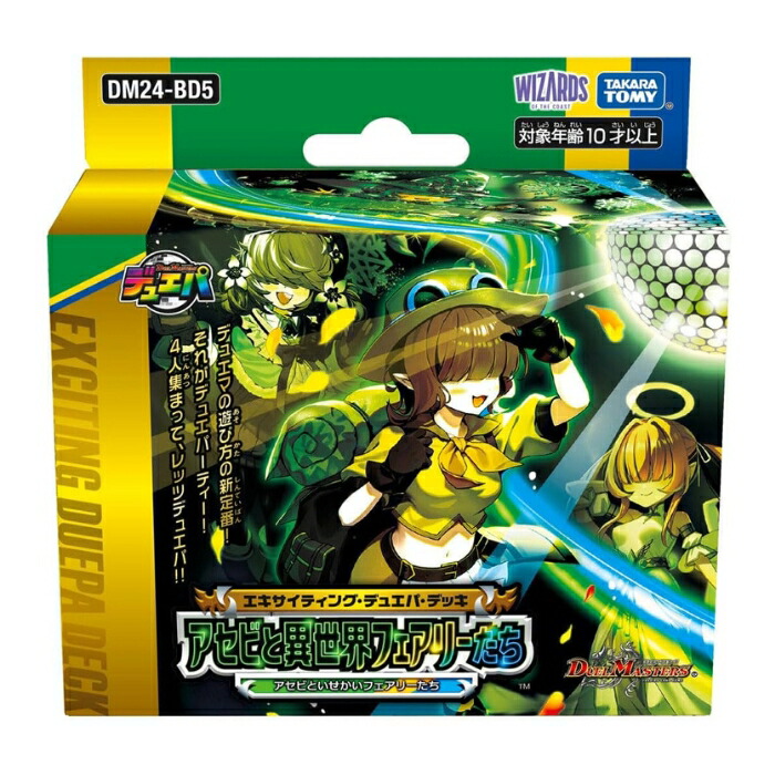 関連商品：TAKARA TOMY デュエル･マスターズ TCG エキサイティング･デュエパ･デッキ アセビと異世界フェアリーたち タカラトミーの商品画像
