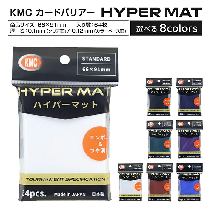 KMC カードバリアー ハイパーマットプレミアム ブラック 1,373枚 ヨドバシ.com - KMC ケイエムシー カードバリアー ハイパー