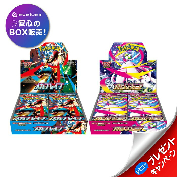 ポケモンカードゲーム MEGA 拡張パック メガブレイブ BOX 当選 Amazon.co.jp: ポケモンカードゲーム MEGA 拡張パック メガ