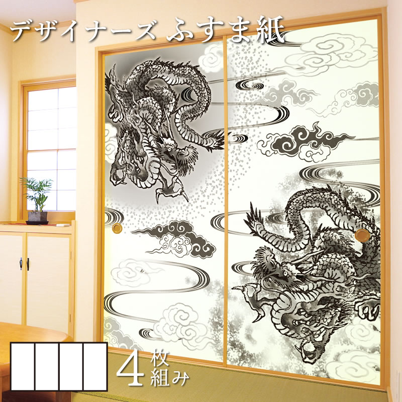 人気ブランド ふすま紙 和モダン 襖紙 黒龍 4枚組 縦1300mm おしゃれ モダン 幅広 張り替え 和風 洋風 デザイン 柄障子紙のゆめあり 初回限定 Www Trailconnections Com
