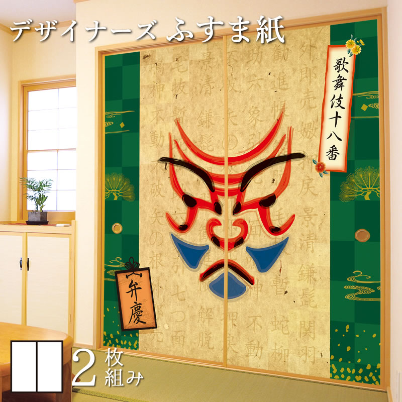 即納特典付き ふすま紙 和モダン 襖紙 弁慶 2枚組 縦2100mm おしゃれ モダン 幅広 張り替え 和風 洋風 最新の激安 Www Trailconnections Com