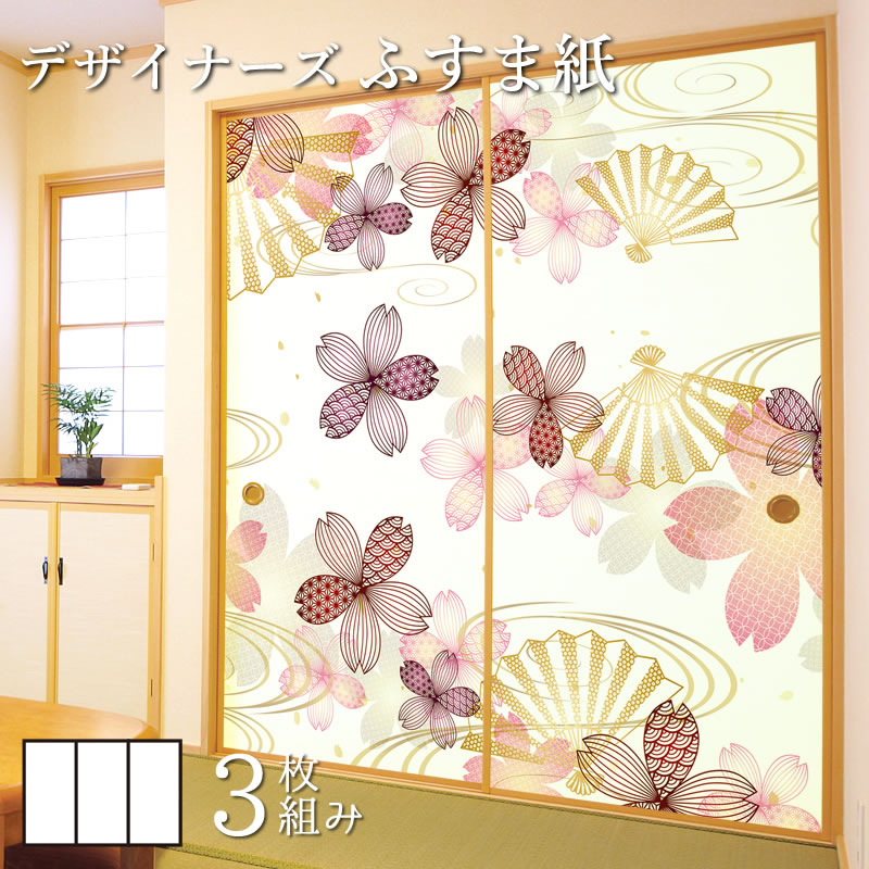 楽天市場 ふすま紙 和モダン 襖紙 桜宴 3枚組 縦800mm おしゃれ モダン 幅広 張り替え 和風 洋風 デザイン 柄障子紙のゆめあり