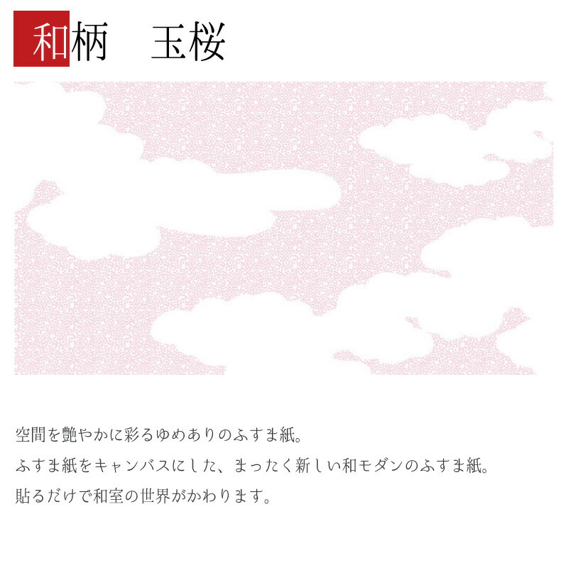 人気満点 ふすま紙 和モダン 襖紙 和柄 玉桜 2枚組 縦2300mm モダン 幅広 張り替え 和風 洋風 デザイン 柄障子紙のゆめあり 時間指定不可 Tallerdecalzado Com