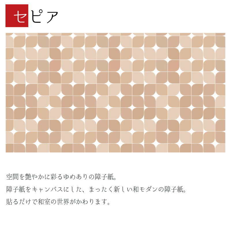 障子紙 おしゃれ セピア 4枚組 4枚組 縦2400mm おしゃれ 和 モダン 色 簡単 簡単 Diy 破れにくい 障子 おしゃれ 柄 張替え デザイン 柄障子紙のゆめあり色 柄 サイズが豊富な障子紙で和室をモダンでおしゃれにdiy 破れにくい障子紙 オーダーサイズで簡単張替え 4枚組 障子紙 おしゃれ セピア 4枚組 4枚組 縦2400mm おしゃれ 和 モダン 色 簡単 簡単 Diy 破れにくい 障子 おしゃれ 柄 張替え デザイン 柄障子紙のゆめあり色 柄 サイズが豊富な障子紙で和室をモダンでおしゃれにdiy 破れにくい障子紙 オーダーサイズで簡単張替え 4枚組