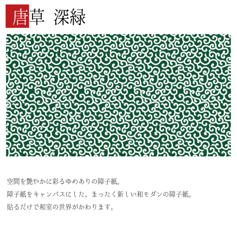 障子紙 障子紙 簡単 おしゃれ 唐草 深緑 4枚組 縦2100mm 縦2100mm 和 モダン 色 簡単 Diy 破れにくい 障子 おしゃれ 柄 張替え デザイン 柄障子紙のゆめあり色 柄 サイズが豊富な障子紙で和室をモダンでおしゃれにdiy 破れにくい障子紙 オーダーサイズで簡単張替え 4枚組 障子紙 障子紙 簡単 おしゃれ 唐草 深緑 4枚組 縦2100mm 縦2100mm 和 モダン 色 簡単 Diy 破れにくい 障子 おしゃれ 柄 張替え デザイン 柄障子紙のゆめあり色 柄 サイズが豊富な障子紙で和室をモダンでおしゃれにdiy 破れにくい障子紙 オーダーサイズで簡単張替え 4枚組