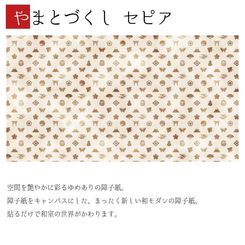 障子紙 おしゃれ やまとづくし 柄 セピア 縦20mm 4枚組 縦20mm 和 モダン 色 おしゃれ 簡単 Diy 破れにくい 障子 おしゃれ 柄 張替え デザイン 柄障子紙のゆめあり色 柄 サイズが豊富な障子紙で和室をモダンでおしゃれにdiy 破れにくい障子紙 オーダーサイズで 障子紙 おしゃれ やまとづくし 柄 セピア 縦20mm 4枚組 縦20mm 和 モダン 色 おしゃれ 簡単 Diy 破れにくい 障子 おしゃれ 柄 張替え デザイン 柄障子紙のゆめあり色 柄 サイズが豊富な障子紙で和室をモダンでおしゃれにdiy 破れにくい障子紙 オーダーサイズで