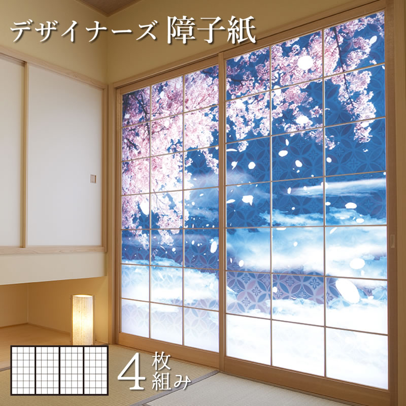 障子紙 色 柄 サイズが豊富 和室 モダン おしゃれ Diy 破れにくい オーダーサイズ 簡単 張替え 障子紙 おしゃれ モダン 華吹雪 4枚組 縦2400mm