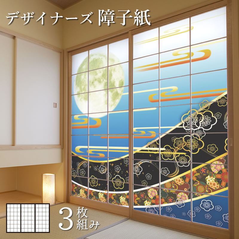 障子紙 色 柄 サイズが豊富 和室 モダン おしゃれ Diy 破れにくい オーダーサイズ 簡単 張替え 障子紙 おしゃれ モダン 梅花月 3枚組 縦1800mm 障子紙 色 柄 サイズが豊富 和室 モダン おしゃれ Diy 破れにくい オーダーサイズ 簡単 張替え 障子紙 おしゃれ モダン 梅花月 3枚組 縦1800mm