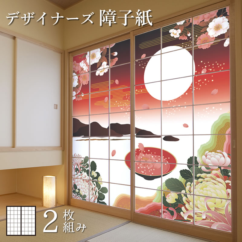 障子紙 色 柄 サイズが豊富 和室 モダン おしゃれ Diy 破れにくい オーダーサイズ 簡単 張替え 障子紙 おしゃれ モダン 月見酒 2枚組 縦1800mm