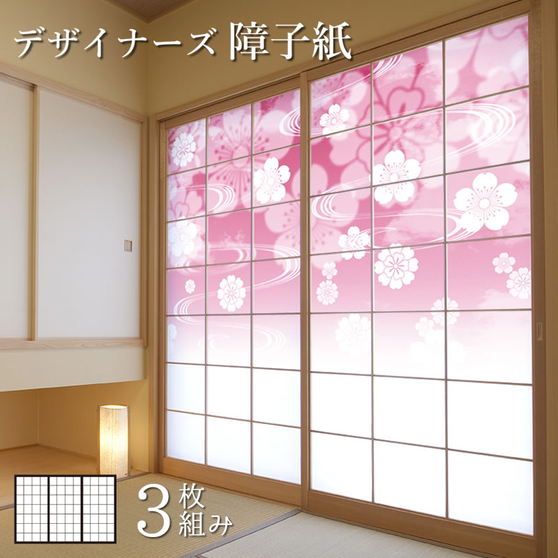 障子紙 色 おしゃれ 柄 サイズが豊富 その他 和室 モダン おしゃれ Diy 破れにくい 障子紙 オーダーサイズ 簡単 張替え 障子紙 おしゃれ モダン 花雲 ピンク 3枚組 縦2400mm デザイン 柄障子紙のゆめあり