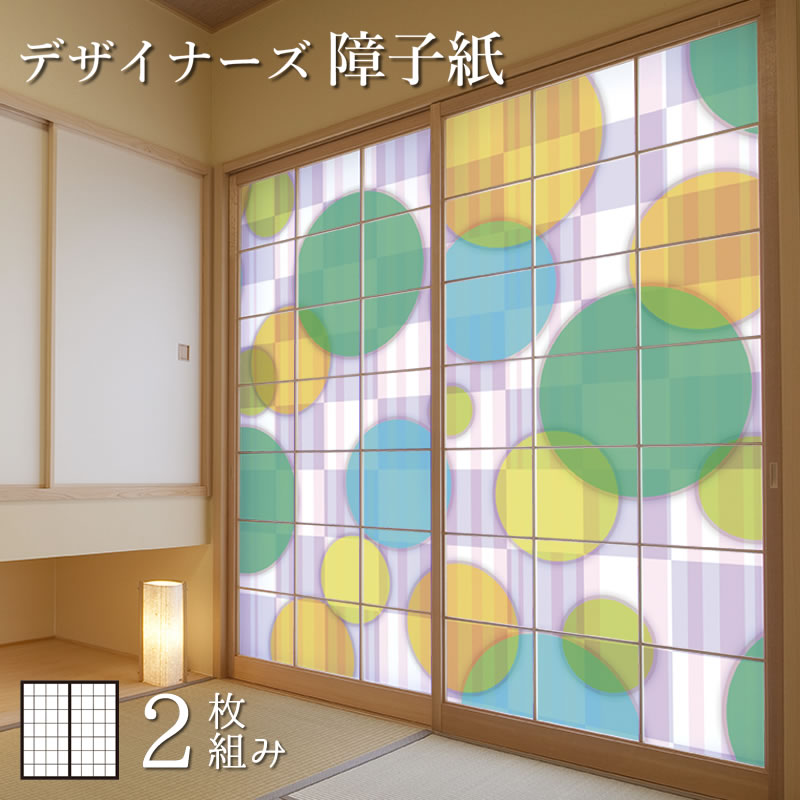 楽天市場 障子紙 おしゃれ モダン Color Circle Green 2枚組 縦 1800mm デザイン 柄障子紙のゆめあり