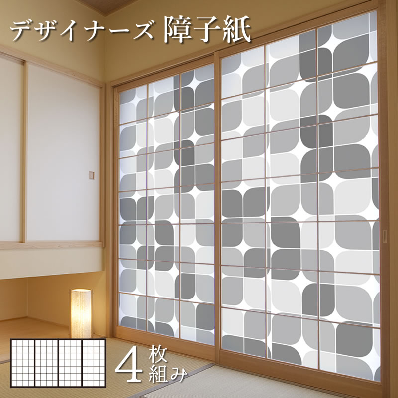 人気の激安通販 障子紙 おしゃれ モダン ゆめあり モノクローム 4枚組 縦の長さ210cmまで 今売れている商品 Datatimehosting Ca
