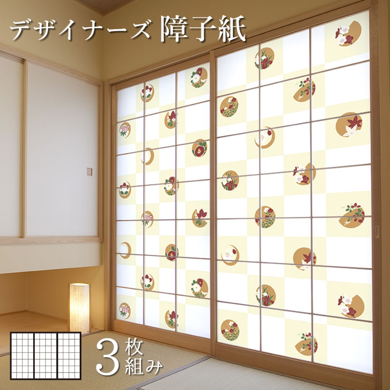 サイズが豊富破れにくいdiy 3枚組和花市松障子紙障子紙張替え3枚組おしゃれ和室 おしゃれ障子紙簡単柄おしゃれ縦2300mm デザイン 柄障子紙のゆめあり色モダンオーダーサイズモダン