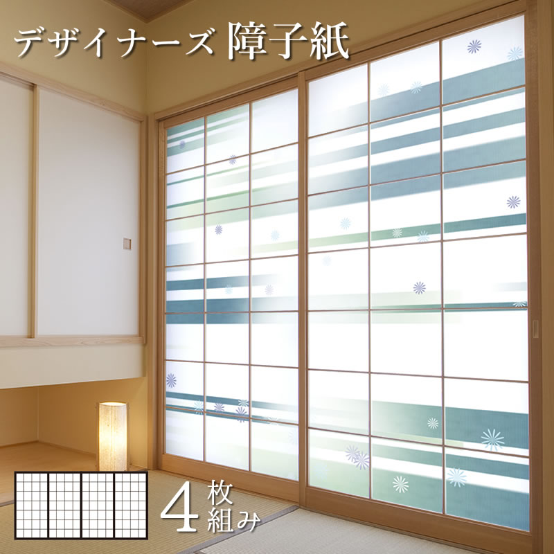 障子紙 ブルー おしゃれ モダン 4枚組 風 障子紙 ブルー 風 縦230cm 送料込衝撃価格