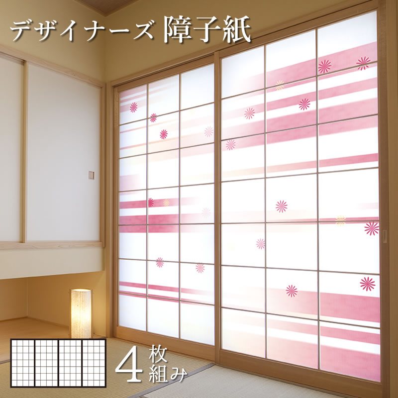 サイズが豊富 モダン 4枚組 色 おしゃれ Diy おしゃれ 破れにくい 和室 障子紙 簡単 縦2400mmインテリア 寝具 収納 柄 おしゃれ 障子紙 オーダーサイズ 張替え モダン 風ピンク 4枚組 縦2400mm デザイン 柄障子紙のゆめあり サイズが豊富 モダン 4枚組 色 おしゃれ Diy おしゃれ 破れにくい 和室 障子紙 簡単 縦2400mmインテリア 寝具 収納 柄 おしゃれ 障子紙 オーダーサイズ 張替え モダン 風ピンク 4枚組 縦2400mm デザイン 柄障子紙のゆめあり