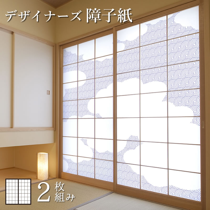 和室 2枚組 障子紙 サイズが豊富 柄 障子紙 おしゃれ 2枚組 色 和柄 Diy モダン 渦文様 オーダーサイズ おしゃれ 簡単 モダン 破れにくい モダン 縦10mm デザイン 柄障子紙のゆめあり 張替え 和柄