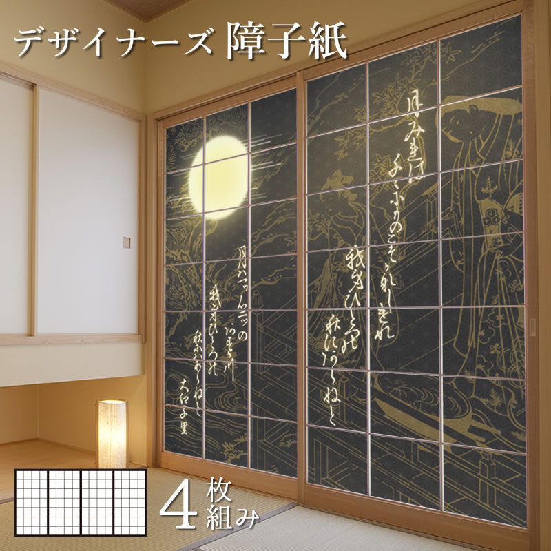 おしゃれ Diy 4枚組 色 柄 おしゃれ 黒 オーダーサイズで簡単張替え 4枚組 障子 サイズが豊富な障子紙で和室をモダンでおしゃれにdiy モダン 張替え デザイン 柄障子紙のゆめあり色 簡単 和歌 縦20mm 柄 障子紙 破れにくい 和 破れにくい障子紙 Maraba