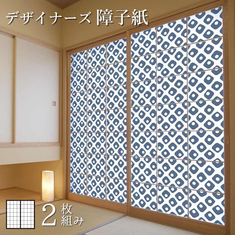 サイズが豊富 破れにくい Diy おしゃれ 紺碧 鹿の子 縦1300mm デザイン 柄障子紙のゆめあり 2枚組 障子紙 張替え その他 おしゃれ 和室 障子紙 簡単 柄 おしゃれ 2枚組 色 モダン オーダーサイズ モダン