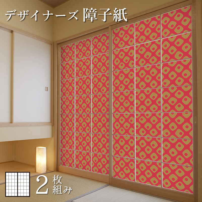 和室 色 壁紙 装飾フィルム 障子紙 おしゃれ おしゃれ モダン オーダーサイズ サイズが豊富 縦1100mmインテリア 寝具 収納 簡単 Diy 障子紙 破れにくい 柄 張替え おしゃれ モダン 鹿の子 朱金 2枚組 縦1100mm デザイン 柄障子紙のゆめあり 即納最も信頼できる