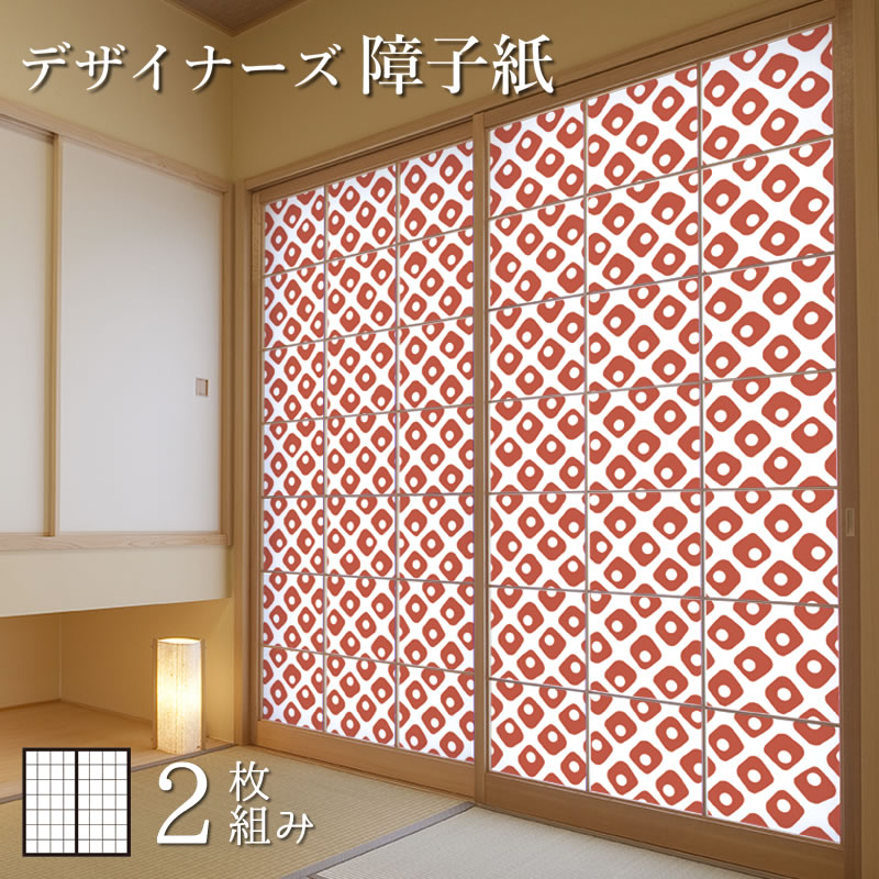 モダン 障子紙 色 Diy おしゃれ 破れにくい 縦2300mmインテリア 寝具 収納 柄 サイズが豊富 オーダーサイズ 鹿の子 赤橙 簡単 障子紙 おしゃれ 和室 張替え モダン 鹿の子 赤橙 2枚組 縦2300mm デザイン 柄障子紙のゆめあり その他 Digitalnafabrika Mtel Me モダン 障子紙 色 Diy おしゃれ 破れにくい 縦2300mmインテリア 寝具 収納 柄 サイズが豊富 オーダーサイズ 鹿の子 赤橙 簡単 障子紙 おしゃれ 和室 張替え モダン 鹿の子 赤橙 2枚組 縦2300mm デザイン 柄障子紙のゆめあり その他 Digitalnafabrika Mtel Me