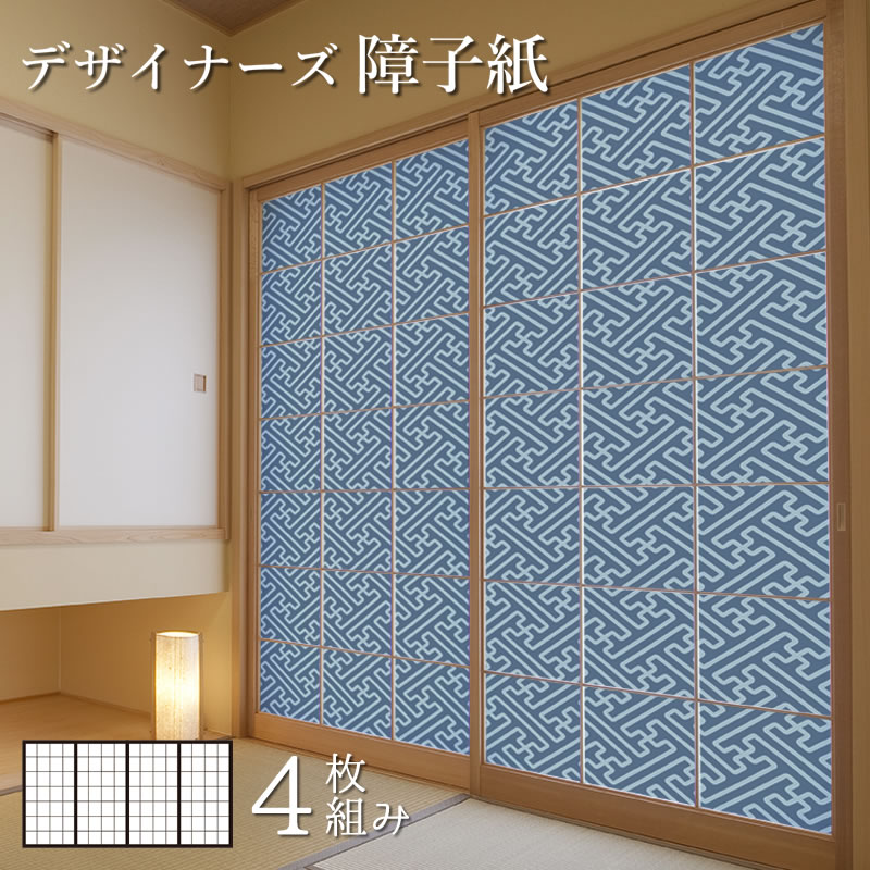 柄 障子紙 和室 紗綾形 おしゃれ サイズが豊富 破れにくい モダン 色 Diy 張替え 4枚組 モダン オーダーサイズ 簡単 障子紙 おしゃれ モダン 紗綾形 千草 4枚組 縦2400mm デザイン 柄障子紙のゆめあり 柄 障子紙 和室 紗綾形 おしゃれ サイズが豊富 破れにくい モダン 色 Diy 張替え 4枚組 モダン オーダーサイズ 簡単 障子紙 おしゃれ モダン 紗綾形 千草 4枚組 縦2400mm デザイン 柄障子紙のゆめあり