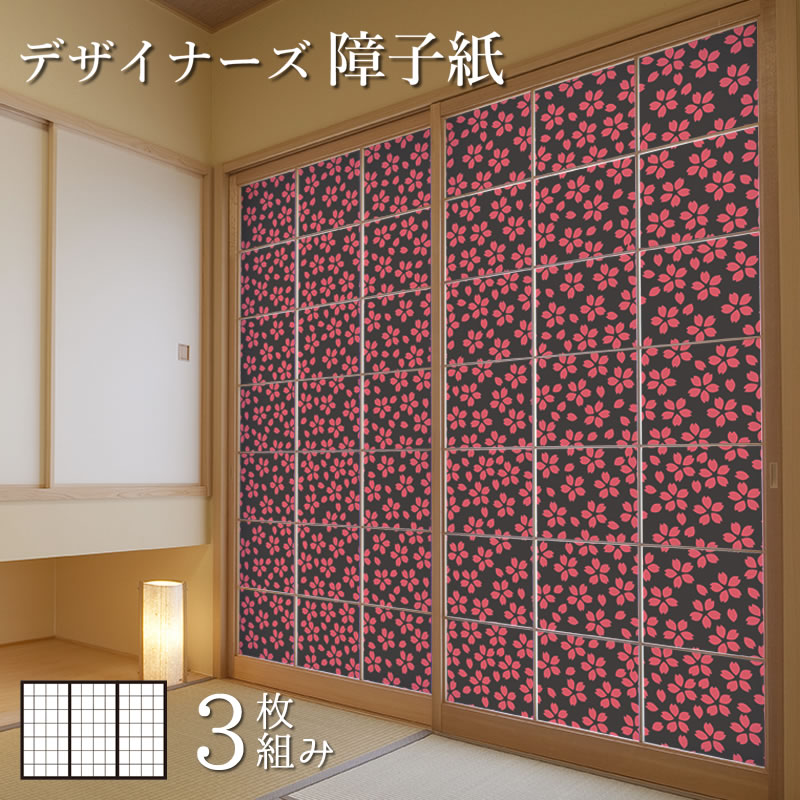 色 柄 おしゃれ サイズが豊富な障子紙で和室をモダンでおしゃれにdiy 破れにくい障子紙 オーダーサイズで簡単張替え 柄 3枚組 障子紙 おしゃれ 小桜 色 夜桜 3枚組 縦1100mm 和 モダン 色 簡単 Diy 破れにくい 障子 おしゃれ 柄 張替え デザイン 柄障子紙のゆめあり 色 柄 おしゃれ サイズが豊富な障子紙で和室をモダンでおしゃれにdiy 破れにくい障子紙 オーダーサイズで簡単張替え 柄 3枚組 障子紙 おしゃれ 小桜 色 夜桜 3枚組 縦1100mm 和 モダン 色 簡単 Diy 破れにくい 障子 おしゃれ 柄 張替え デザイン 柄障子紙のゆめあり