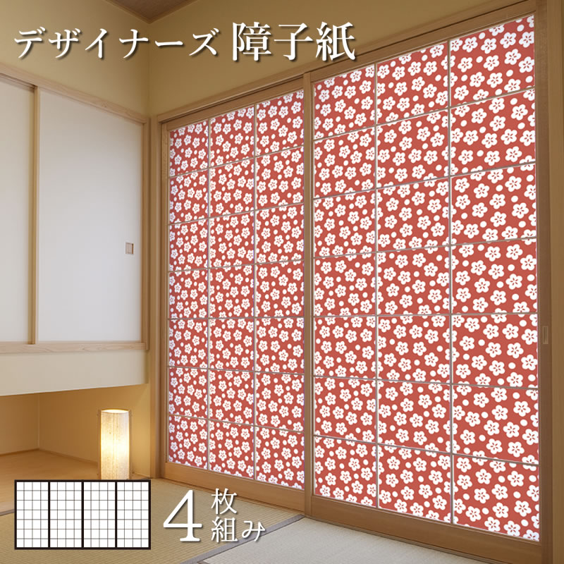 障子紙 色 柄 サイズが豊富 和室 モダン おしゃれ Diy 破れにくい オーダーサイズ 簡単 張替え 障子紙 おしゃれ モダン 梅花 丹色 4枚組 縦2300mm 障子紙 色 柄 サイズが豊富 和室 モダン おしゃれ Diy 破れにくい オーダーサイズ 簡単 張替え 障子紙 おしゃれ モダン 梅花 丹色 4枚組 縦2300mm