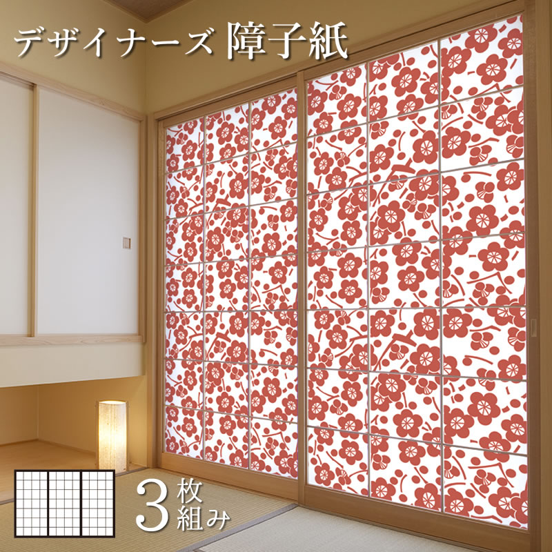 和室 障子紙 おしゃれ サイズが豊富 柄 3枚組 障子紙 障子紙 おしゃれ 3枚組 色 Diy 丹色 オーダーサイズ おしゃれ 簡単 モダン 破れにくい モダン 縦20mm デザイン 柄障子紙のゆめあり 張替え 枝付梅