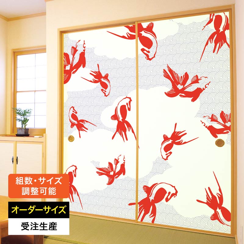 ふすま紙 襖紙 襖 おしゃれ モダン 和モダン サイズ オーダー 和 和柄 和風 カラー 和室 押入 物入 貼替え 張替え デザイン 色 柄 シンプル 赤 [ 金魚 パープル ]｜デザイン・柄障子紙のゆめあり