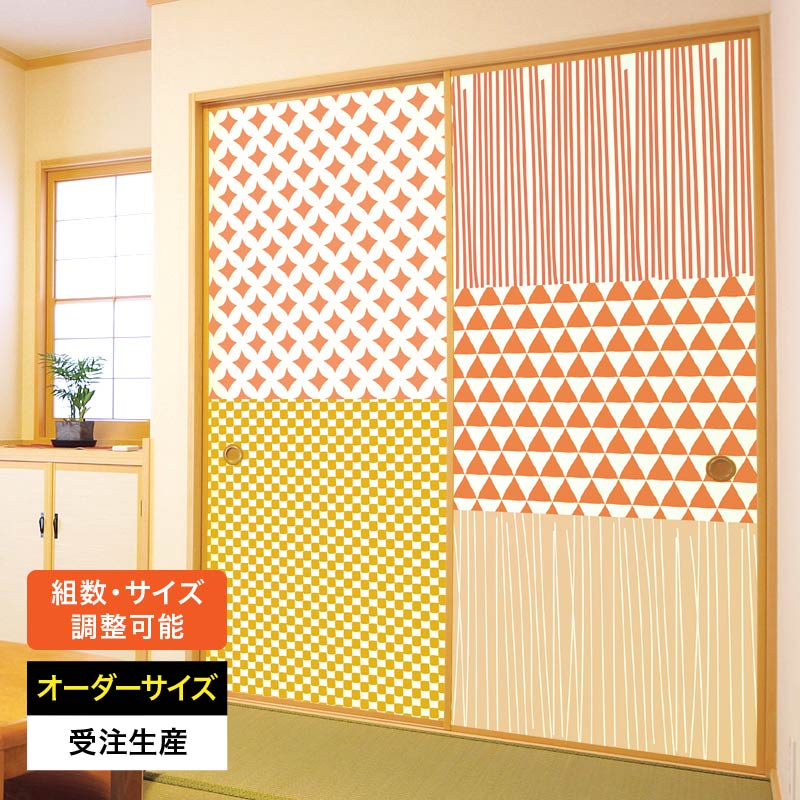ふすま紙 襖紙 襖 おしゃれ モダン 和モダン かわいい サイズ オーダー 和 和風 カラー 和室 押入 物入 貼替え 張替え デザイン シンプル お洒落 パターン [ ほっこり和柄 柄合せ ]｜デザイン・柄障子紙のゆめあり