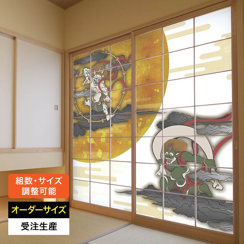 障子紙 おしゃれ モダン 和モダン 破れにくい 強い 強化 丈夫 サイズ オーダー 和 和柄 和風 カラー 和室 窓 障子 貼替え 張替え デザイン 日本画 色 柄 伝統 人気 [ 風神雷神 ]