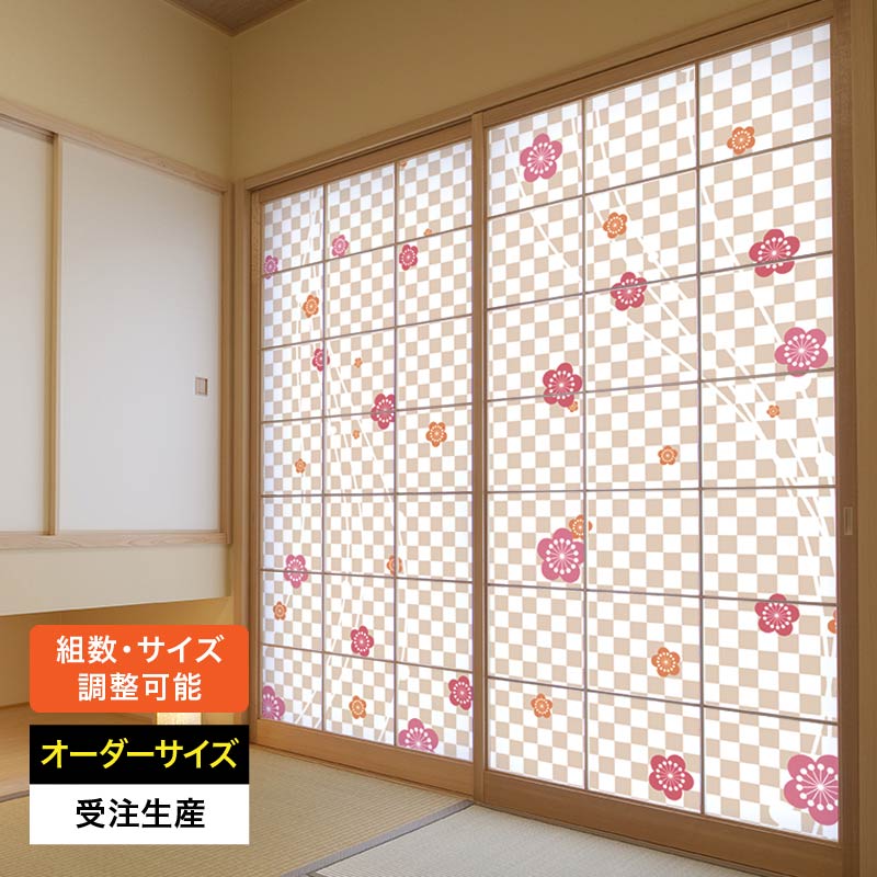 障子紙 おしゃれ モダン 和モダン かわいい 破れにくい 強化 サイズ オーダー 和 和柄 和風 カラー 和室 窓 障子 貼替え 張替え デザイン 文様 シンプル お洒落 [ 梅香る ]