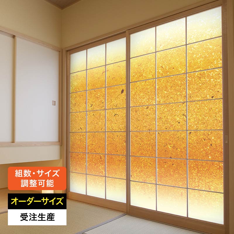 障子紙 おしゃれ モダン 和モダン 破れにくい 強い 強化 丈夫 サイズ オーダー 和 和柄 和風 カラー 和室 窓 障子 貼替え 張替え デザイン 日本画 色 柄 シンプル [ 金砂 ]｜デザイン・柄障子紙のゆめあり