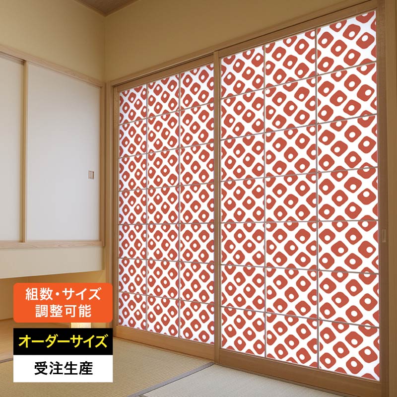 障子紙 おしゃれ モダン 和モダン 破れにくい 強化 サイズ オーダー 和 和柄 和風 カラー 和室 窓 障子 貼替え 張替え デザイン 伝統 文様 シンプル パターン [ 鹿の子 赤橙 ]