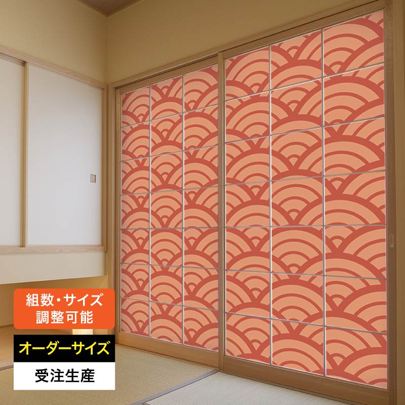 障子紙 おしゃれ モダン 和モダン 破れにくい 強化 サイズ オーダー 和 和柄 和風 カラー 和室 窓 障子 貼替え 張替え デザイン 伝統 文様 シンプル パターン [ 青海波 丹色 ]