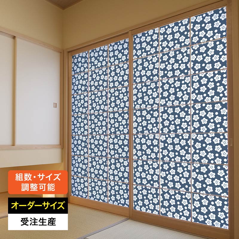 障子紙 おしゃれ モダン 和モダン 破れにくい 強化 サイズ オーダー 和 和柄 和風 カラー 和室 窓 障子 貼替え 張替え デザイン 伝統 文様 シンプル パターン [ 梅花 紺碧 ]｜デザイン・柄障子紙のゆめあり