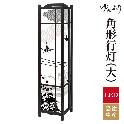 和風 行灯 フロアライト おしゃれ 照明 LED 間接照明 ルームライト あんどん 床置き 寝室 旅館 ホテル プレゼント 角型 角形 角形行灯 花影 大型 大きいサイズ|デザイン・柄障子紙のゆめあり