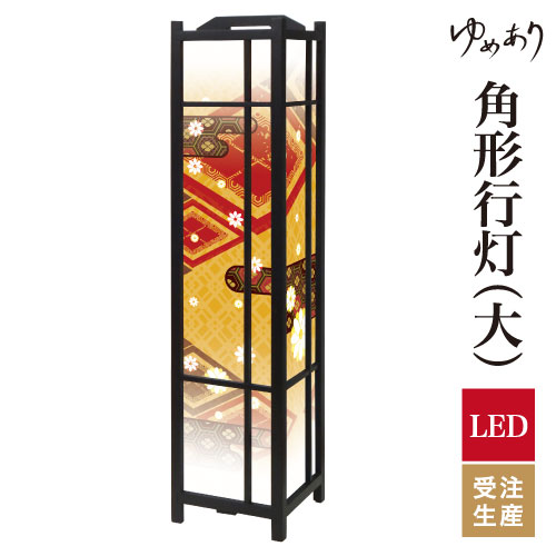 和風 行灯 フロアライト おしゃれ 照明 LED 間接照明 ルームライト あんどん 床置き 寝室 旅館 ホテル プレゼント 角型 角形 角形行灯 白小花 橙 大型 大きいサイズ｜デザイン・柄障子紙のゆめあり