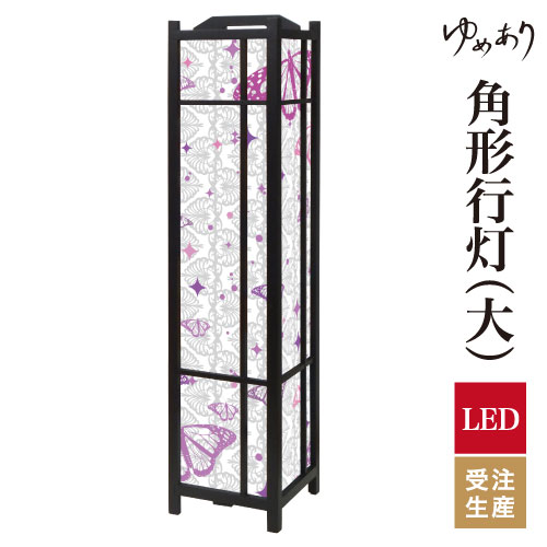 和風 行灯 フロアライト おしゃれ 照明 LED 間接照明 ルームライト あんどん 床置き 寝室 旅館 ホテル プレゼント 角型 角形 角形行灯 羽の音 大型 大きいサイズ|デザイン・柄障子紙のゆめあり