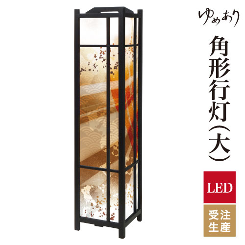 和風 行灯 フロアライト おしゃれ 照明 LED 間接照明 ルームライト あんどん 床置き 寝室 旅館 ホテル プレゼント 角型 角形 角形行灯 金月影 大型 大きいサイズ|デザイン・柄障子紙のゆめあり