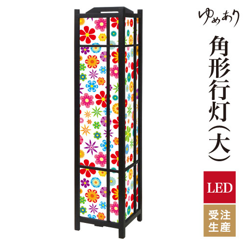 和風 行灯 フロアライト おしゃれ 照明 LED 間接照明 ルームライト あんどん 床置き 寝室 旅館 ホテル プレゼント 角型 角形 角形行灯 Wild Flowers Vivid 大型 大きいサイズ|デザイン・柄障子紙のゆめあり