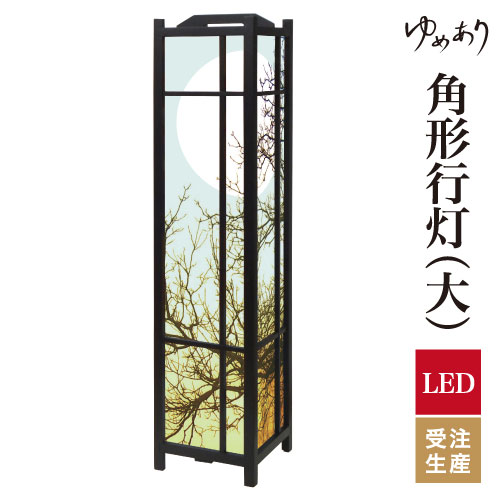 和風 行灯 フロアライト おしゃれ 照明 LED 間接照明 ルームライト あんどん 床置き 寝室 旅館 ホテル プレゼント 角型 角形 角形行灯 月の灯り ブルー 大型 大きいサイズ｜デザイン・柄障子紙のゆめあり