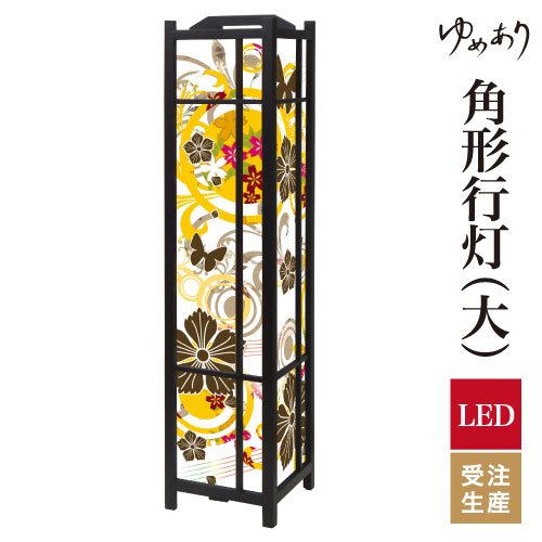 和風 行灯 フロアライト おしゃれ 照明 LED 間接照明 ルームライト あんどん 床置き 寝室 旅館 ホテル プレゼント 角型 角形 角形行灯 花 蝶 なでしこ 黄 大型 大きいサイズ｜デザイン・柄障子紙のゆめあり 21,815円